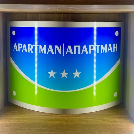 شقة Apartman Filip Sa Garazom